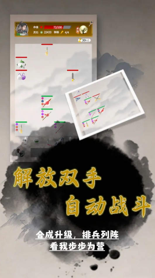 我欲成仙正版截图1