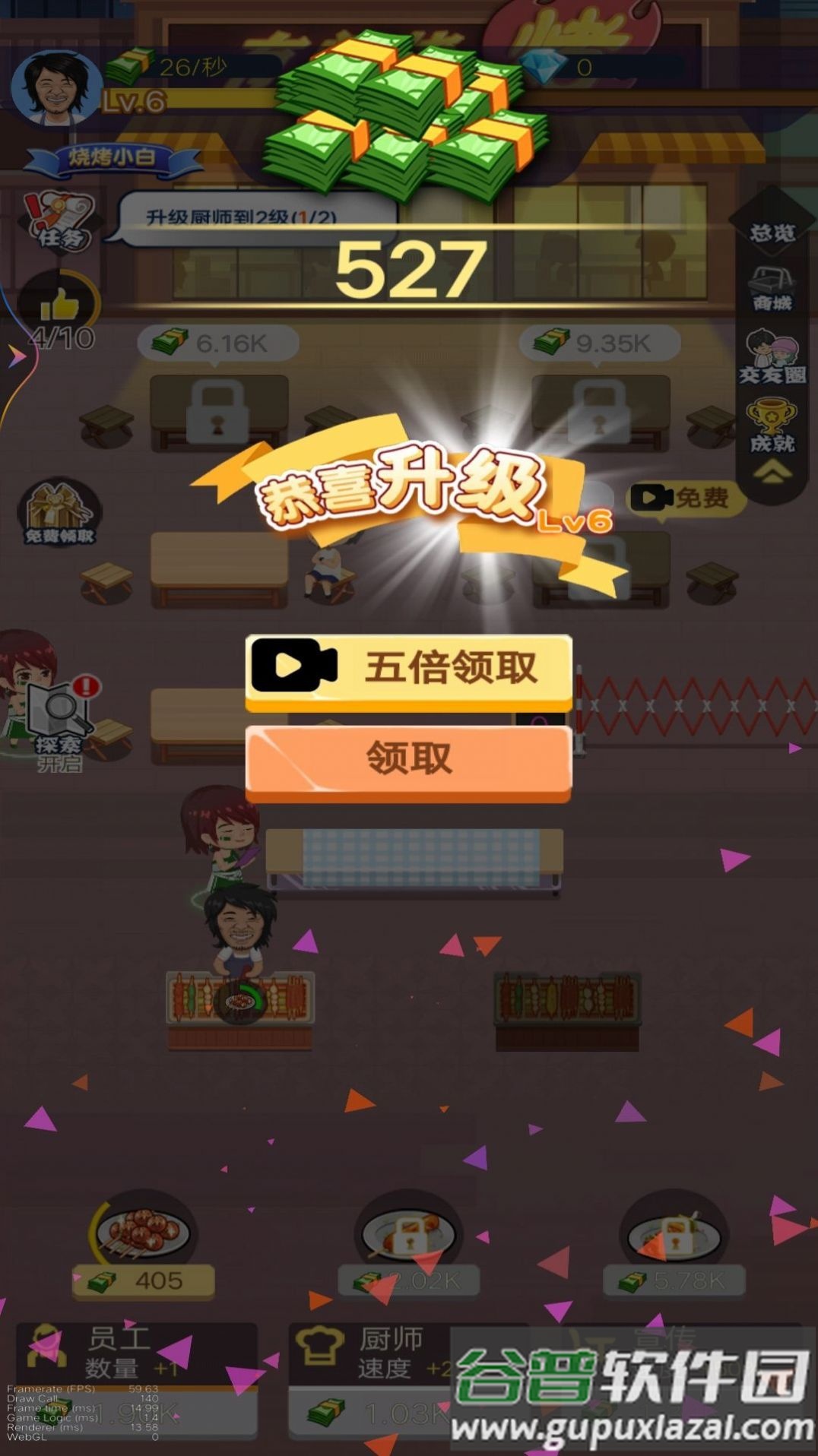 天天烧烤摊截图4