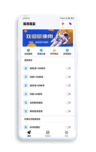 jg6666cc画质魔盒无任务版 官方安卓版截图1