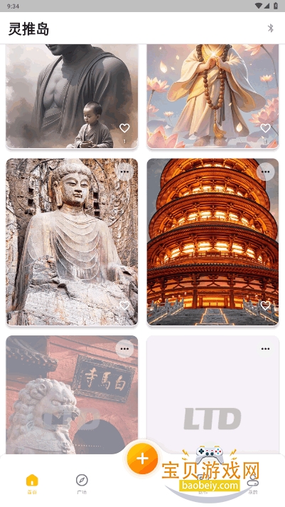 灵推岛墨水屏手机客户端截图6