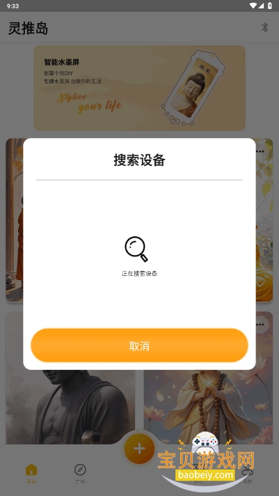 灵推岛墨水屏手机客户端截图7