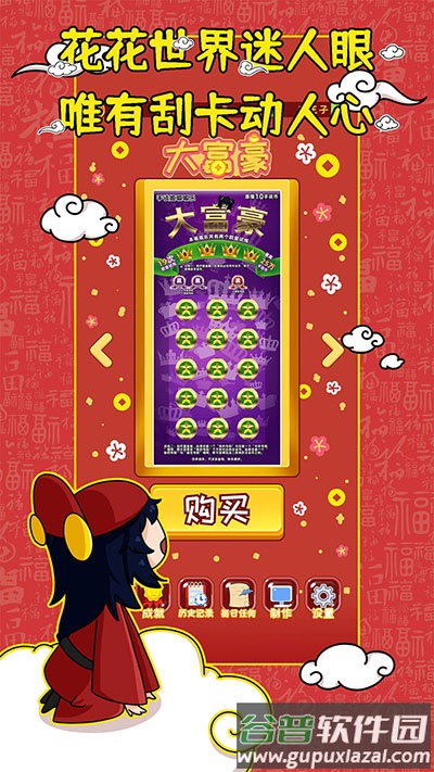 刮刮乐模拟器下载安装最新截图1