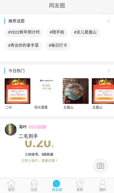 眉山人论坛官方版 最新版截图3
