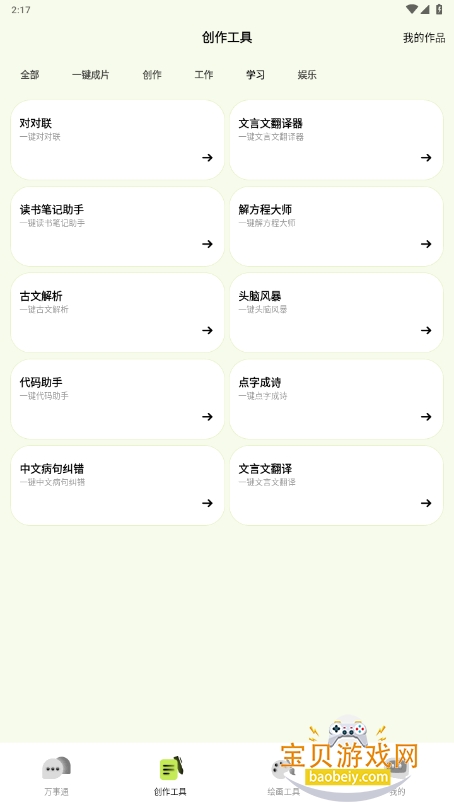 小狸AI mate手机app截图1
