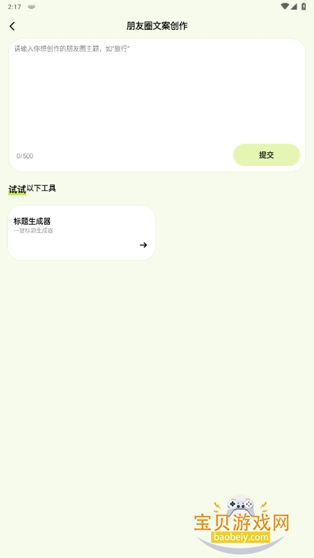 小狸AI mate手机app截图2