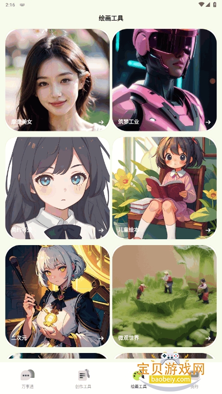 小狸AI mate手机app截图3