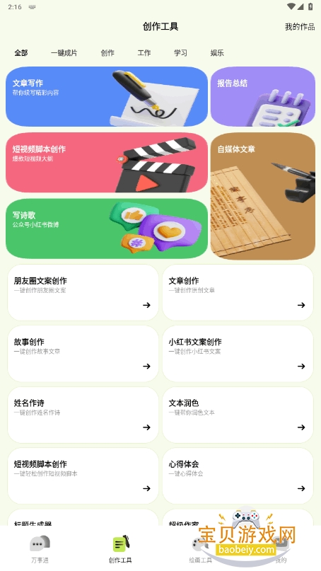 小狸AI mate手机app截图4