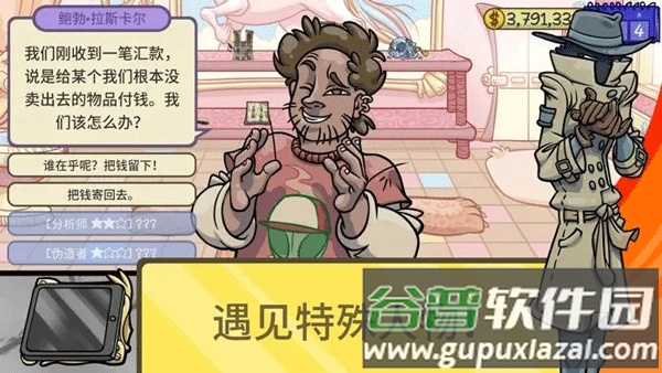 当铺人生2手机版下载截图3