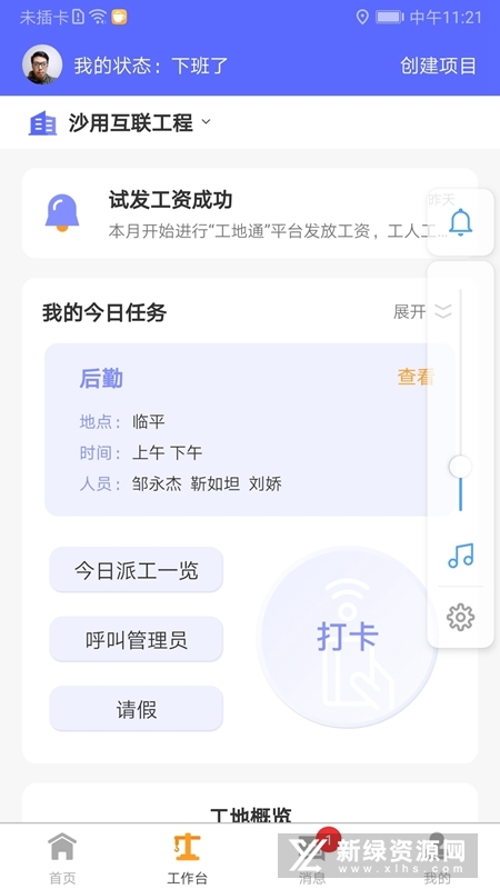 工地通app(工地找工作平台)截图1