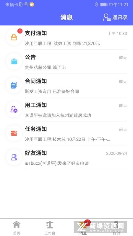 工地通app(工地找工作平台)截图2
