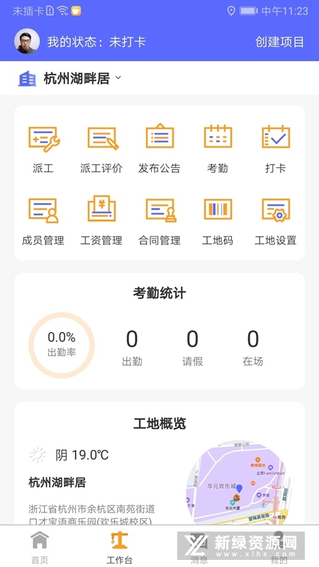 工地通app(工地找工作平台)截图3