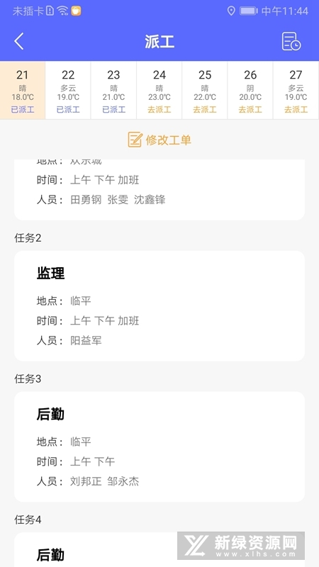 工地通app(工地找工作平台)截图5