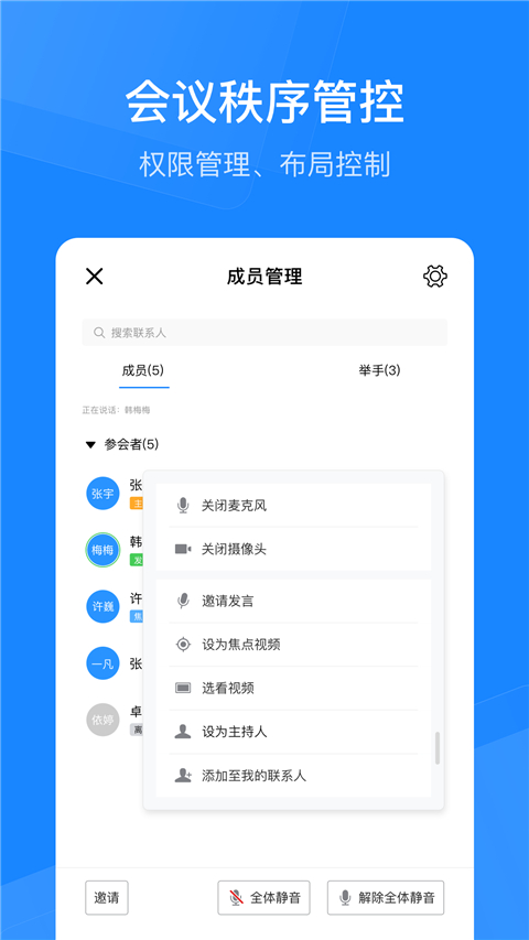 天翼云会议官方版截图2