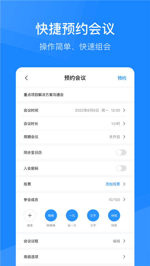 天翼云会议官方版截图3