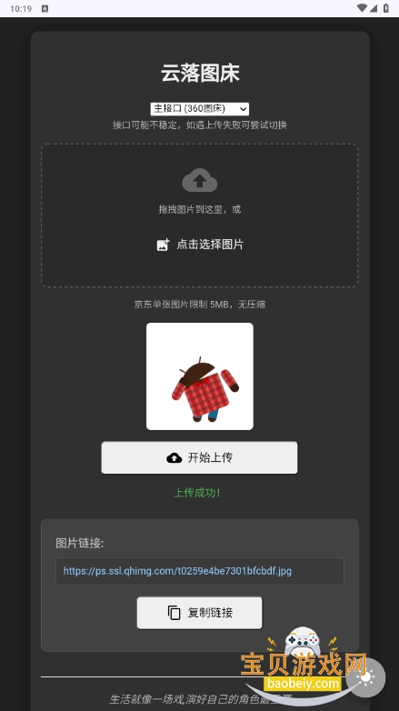 云落图床手机最新版截图2