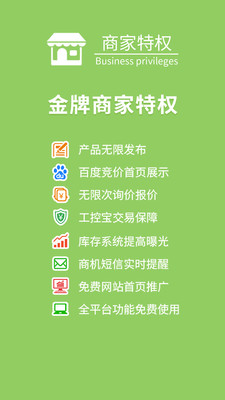 易卖工控网APP 安卓版截图2