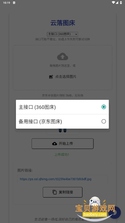 云落图床手机最新版截图4