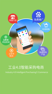 易卖工控网APP 安卓版截图4
