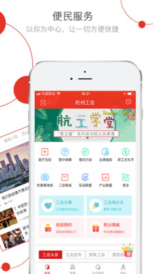 杭工e家工会APP 最新版截图2
