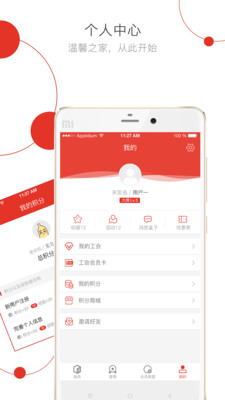 杭工e家工会APP 最新版截图3