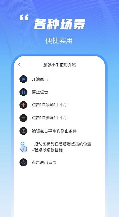 鲨鱼连点器app客户端最新版截图1