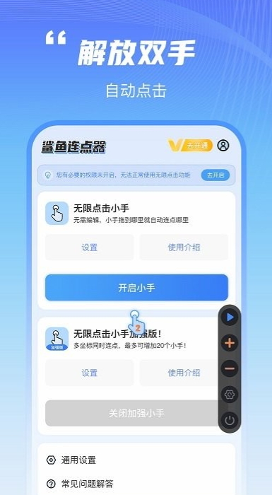 鲨鱼连点器app客户端最新版截图2