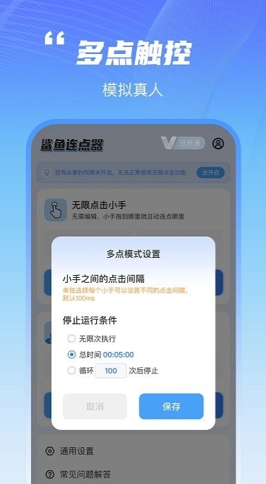 鲨鱼连点器app客户端最新版截图3