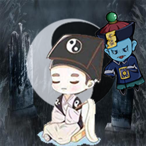 无上道士v1.0