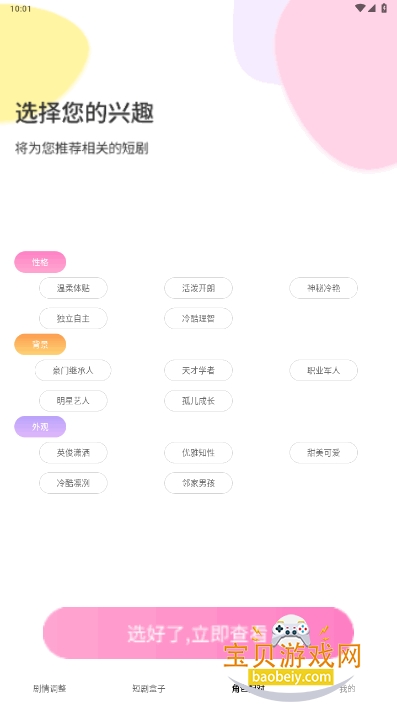 短剧盒子手机最新版截图4