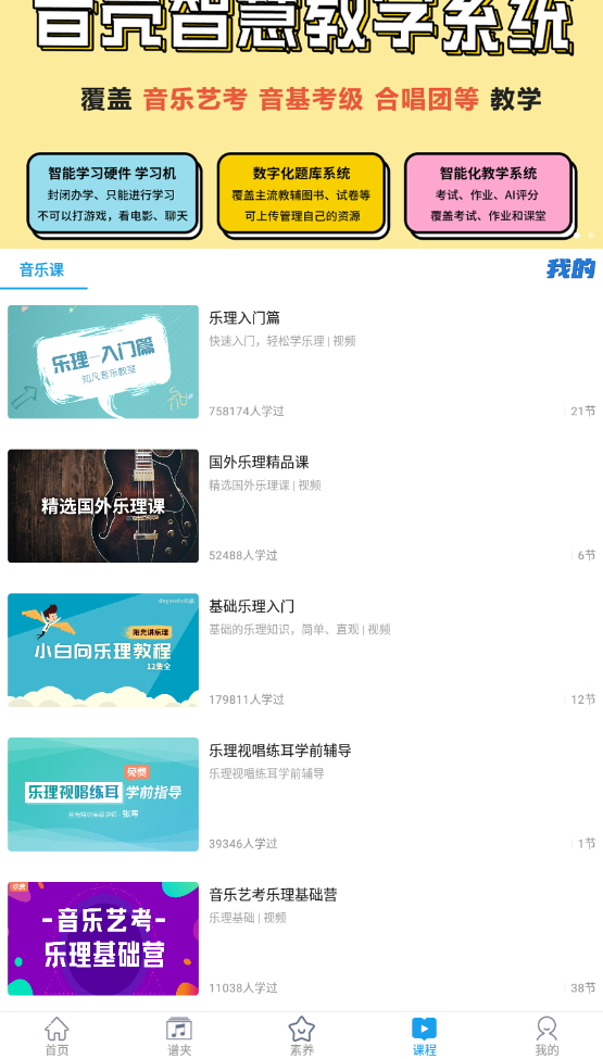 音壳乐理视唱练耳app最新版截图4