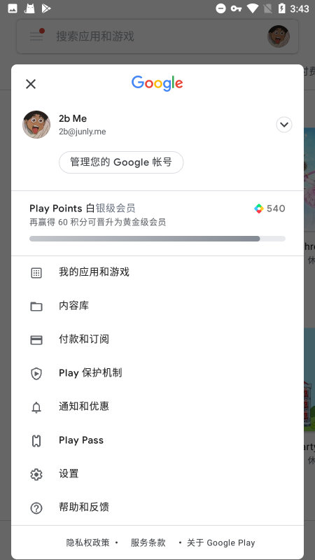 GooglePlay服务框架 最新版截图3
