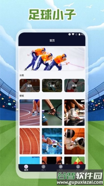 足球小子壁纸安卓版截图3