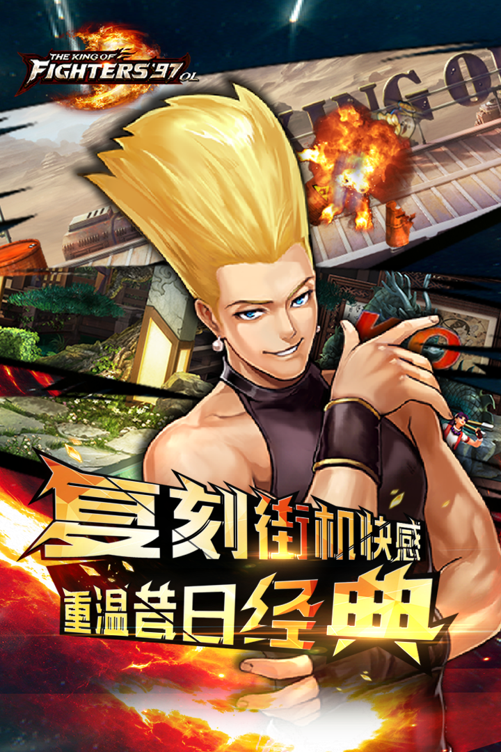 拳皇97ol内购修改版 安卓版截图2