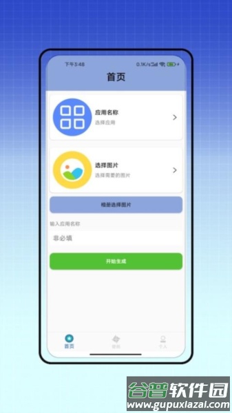 vivo图标自定义app截图2