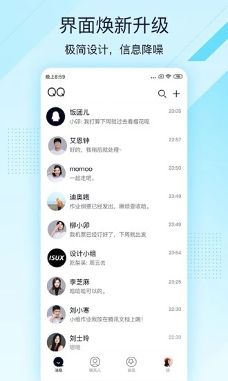 QQ极速版官方版 安卓版截图1