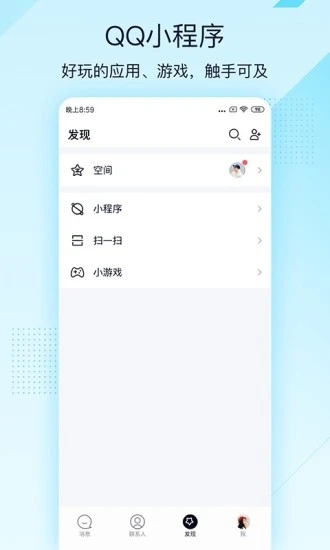 QQ极速版官方版 安卓版截图4