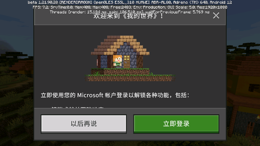 com.mojang.minecraftpe最新版本2025截图1