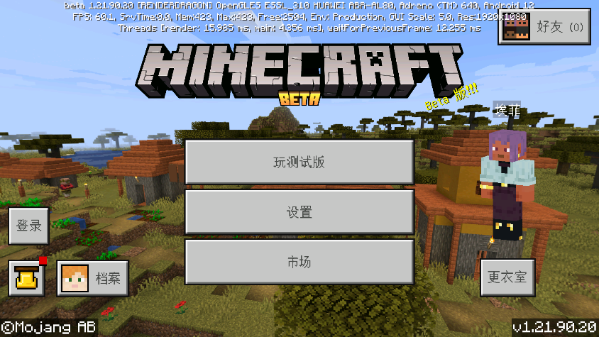 com.mojang.minecraftpe最新版本2025截图3