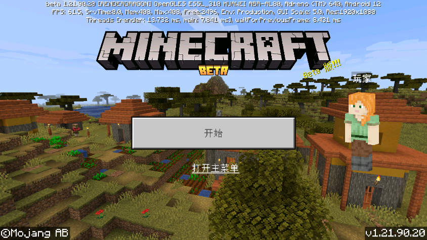 com.mojang.minecraftpe最新版本2025截图4