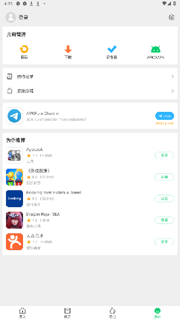 apkpure软件下载最新版2025安卓版截图1