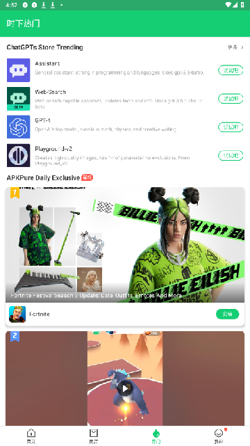 apkpure软件下载最新版2025安卓版截图3