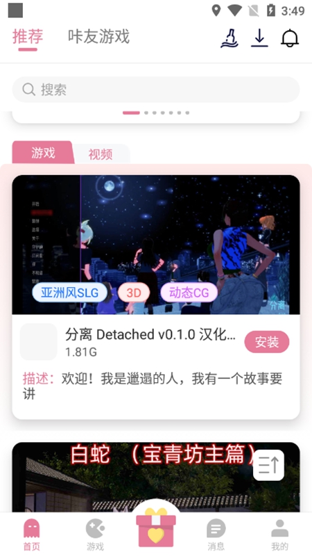 游咔app2025最新版安装包截图4