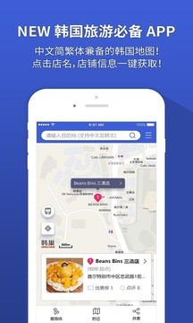 韩巢韩国地图APP 截图1
