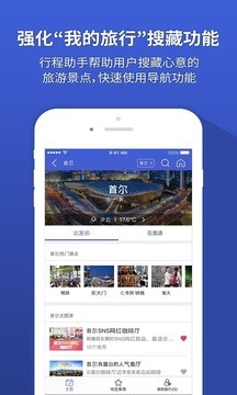 韩巢韩国地图APP 截图3