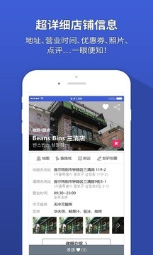 韩巢韩国地图APP 截图4