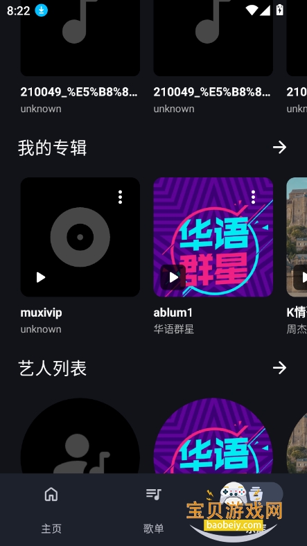 奇妙音乐app下载2025最新版截图3