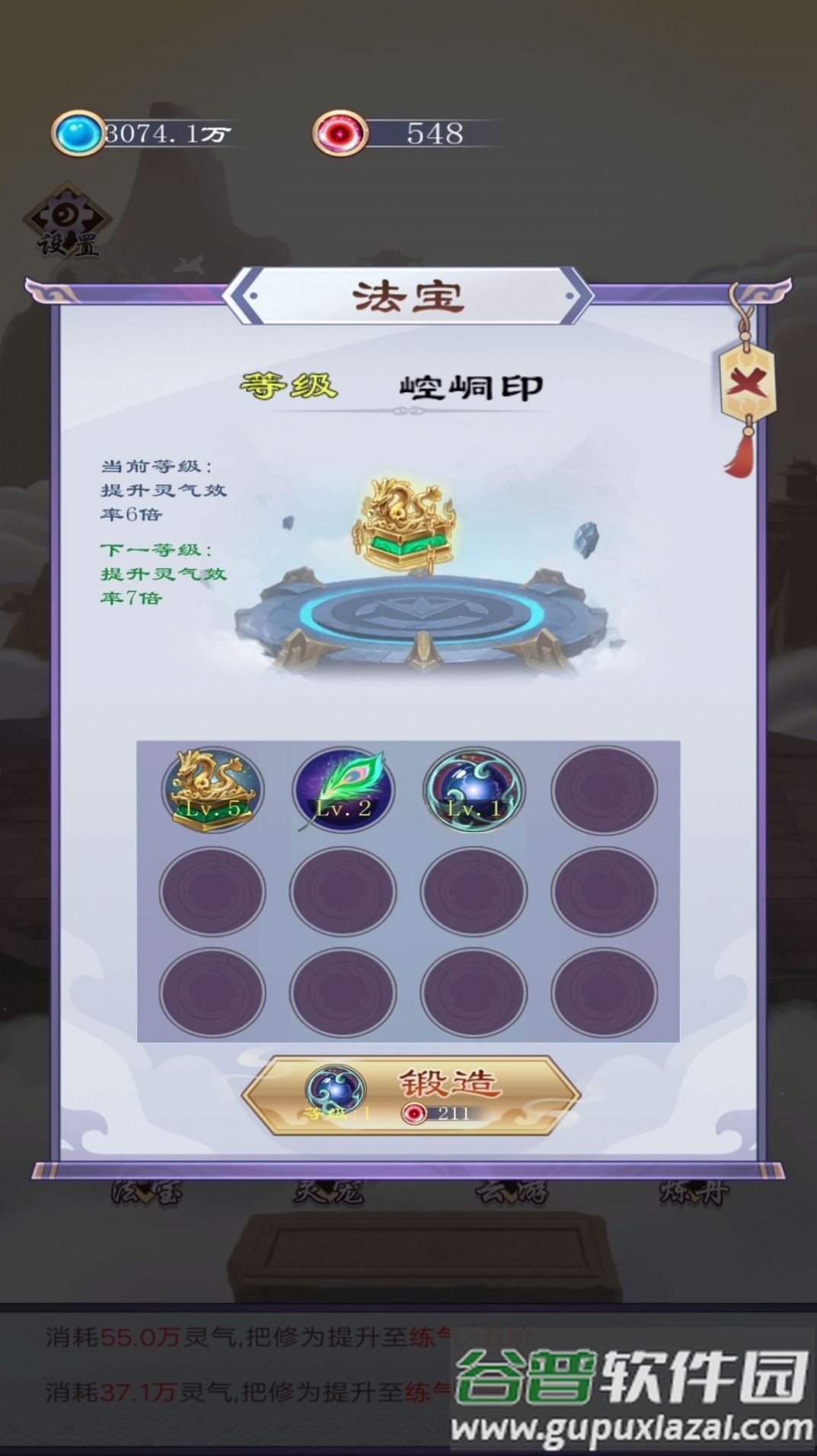 废材的修仙逆袭游戏截图1