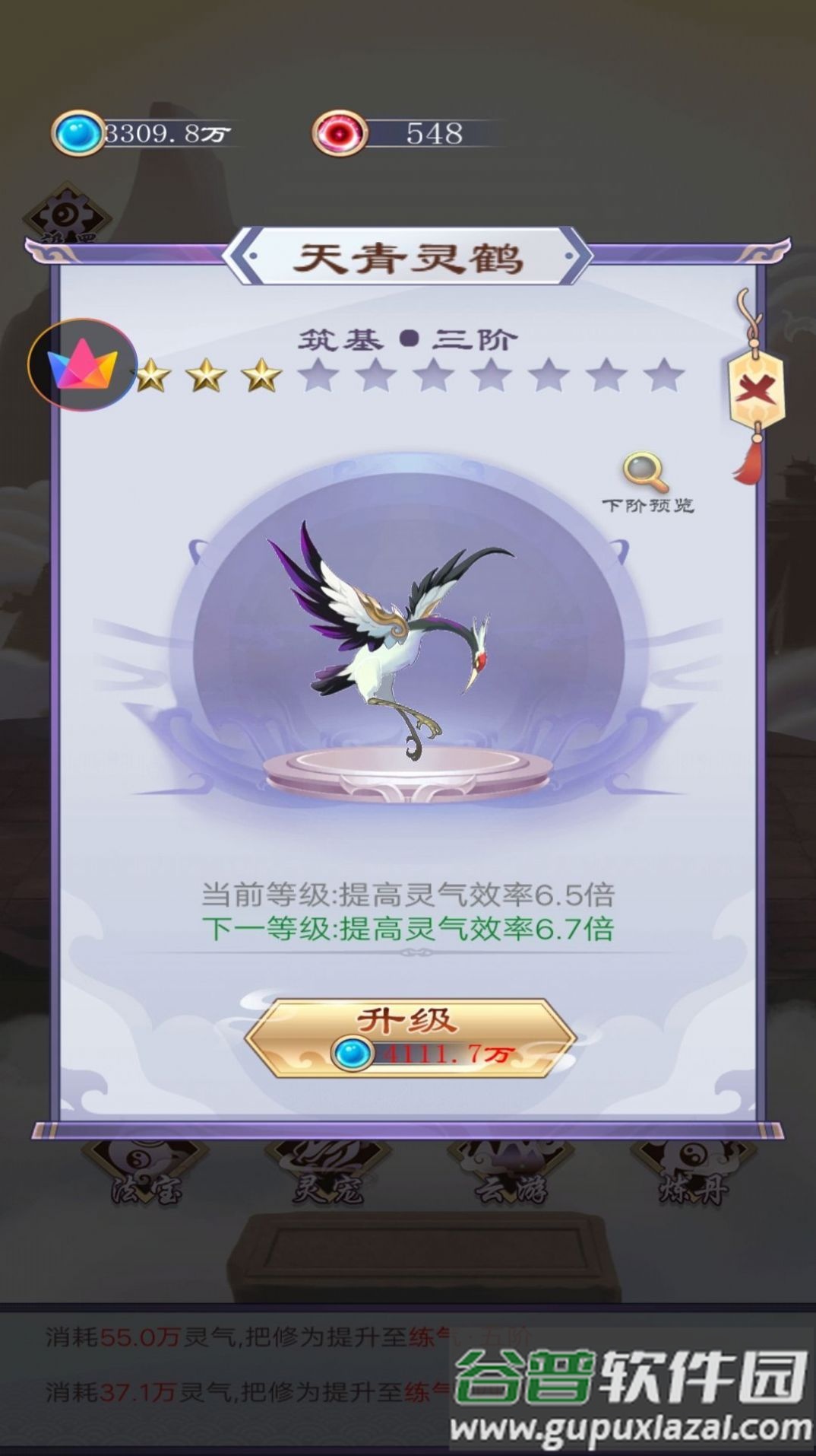 废材的修仙逆袭游戏截图2
