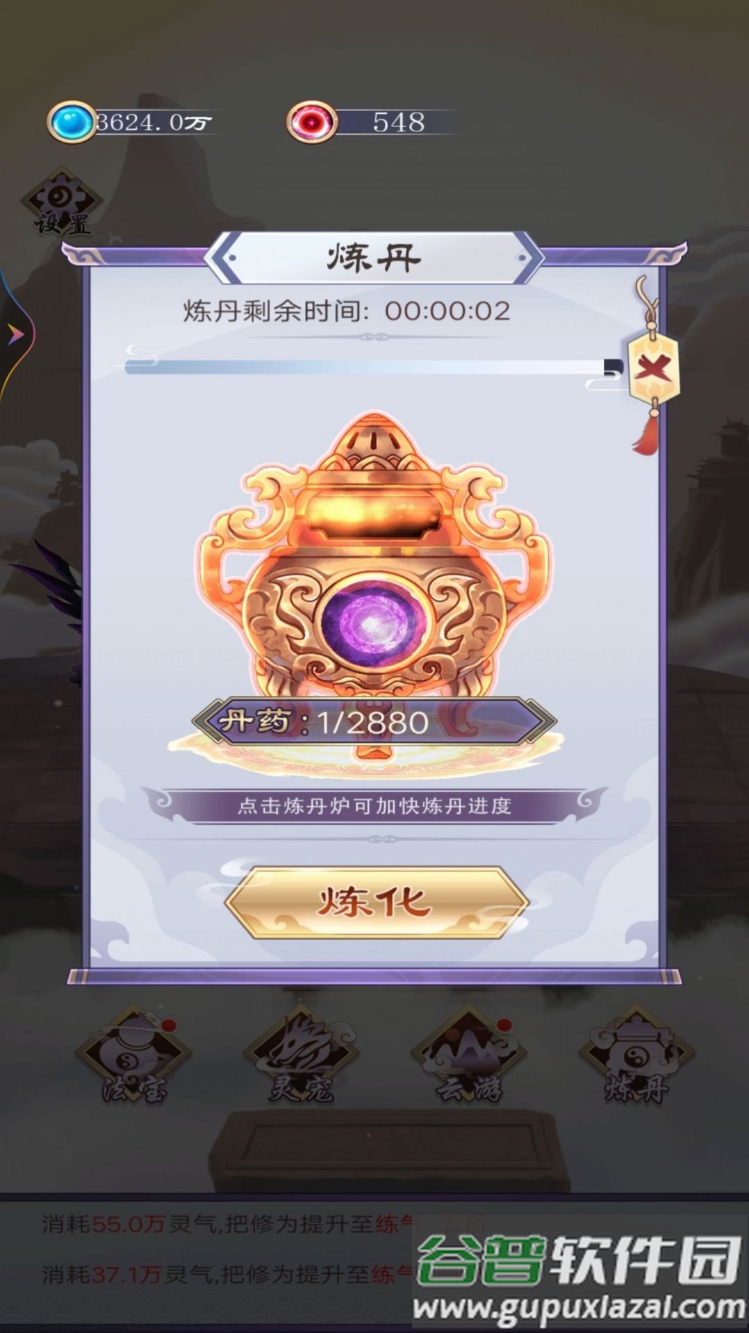 废材的修仙逆袭游戏截图3