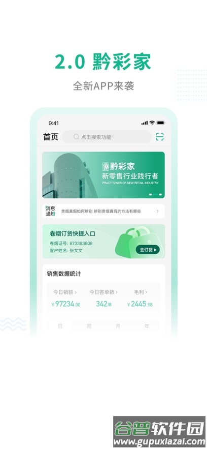 黔彩通零售app下载截图1